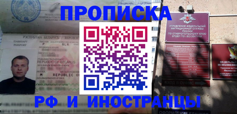 прописка регистрация в Красном Куте
